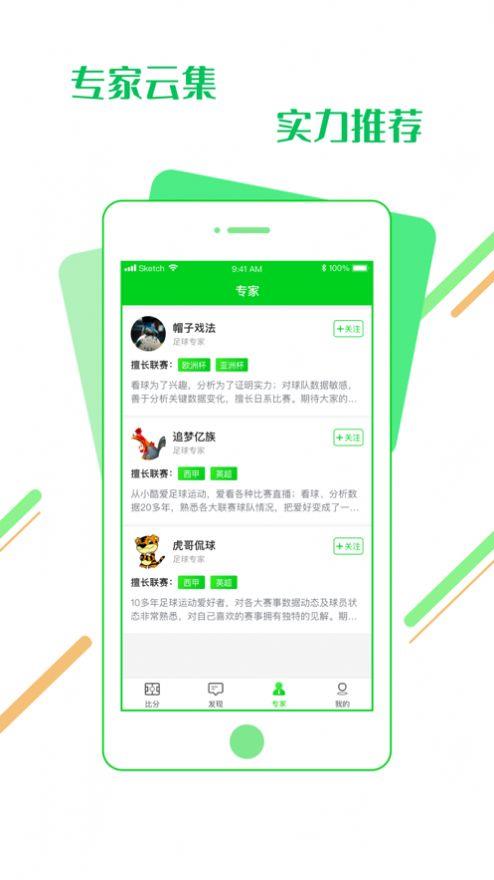 看球通截图