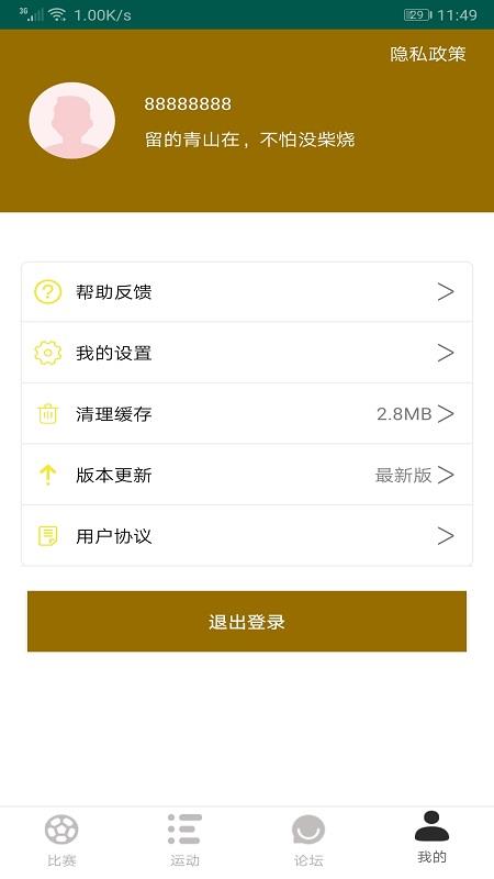 球探资讯截图