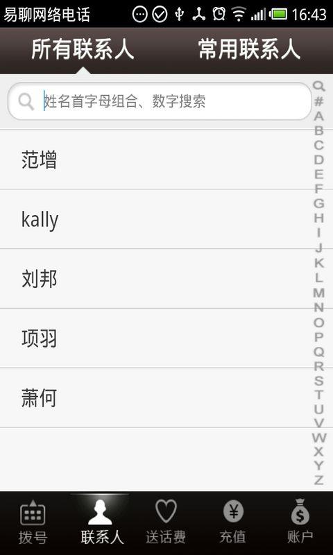 易聊网络电话截图