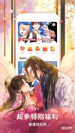 漫画神社截图