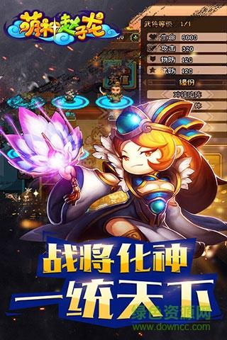 7724萌神赵子龙h5截图
