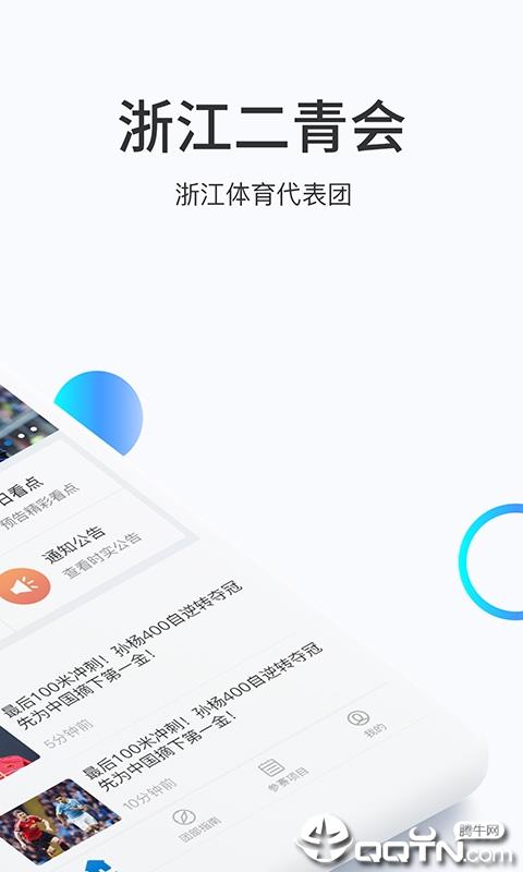 浙江二青会截图