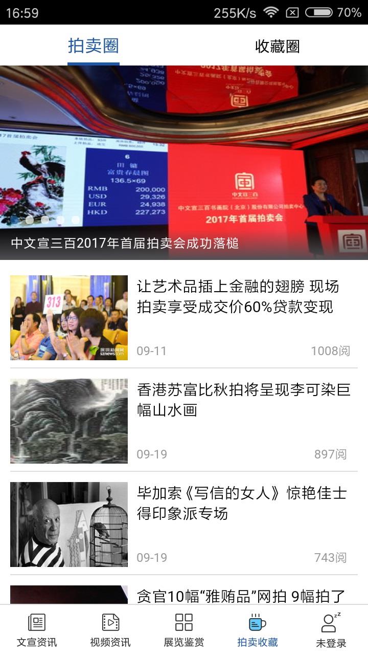 文宣资讯截图