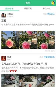 花草之家截图