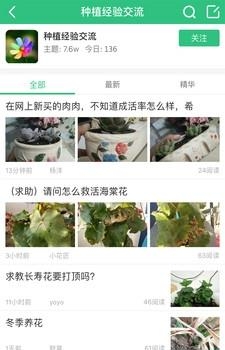 花草之家截图