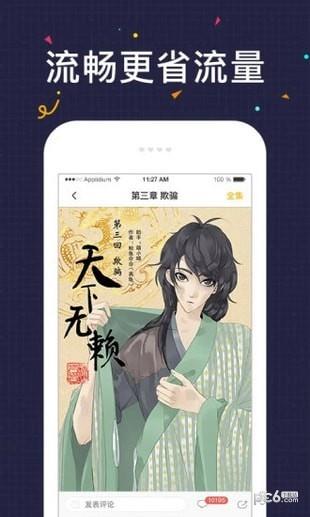 掌缘漫画截图