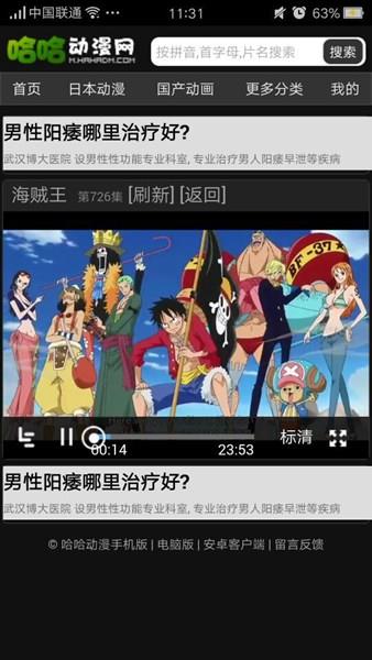 哈哈动漫网截图