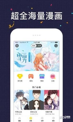 掌缘漫画截图