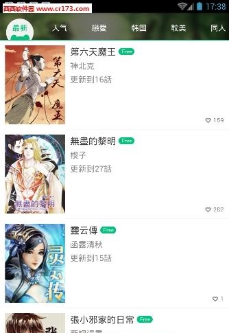 漫咖截图