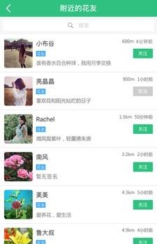 花草之家截图