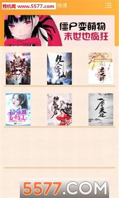 喜悦读安卓版截图