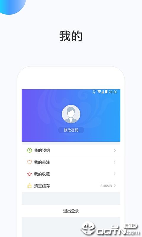 浙江二青会截图