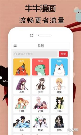 牛牛漫画截图