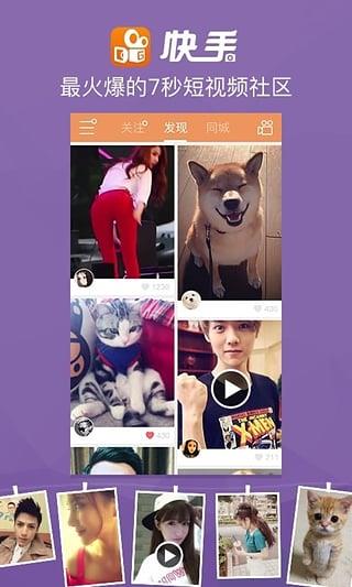 快手直播手机版截图
