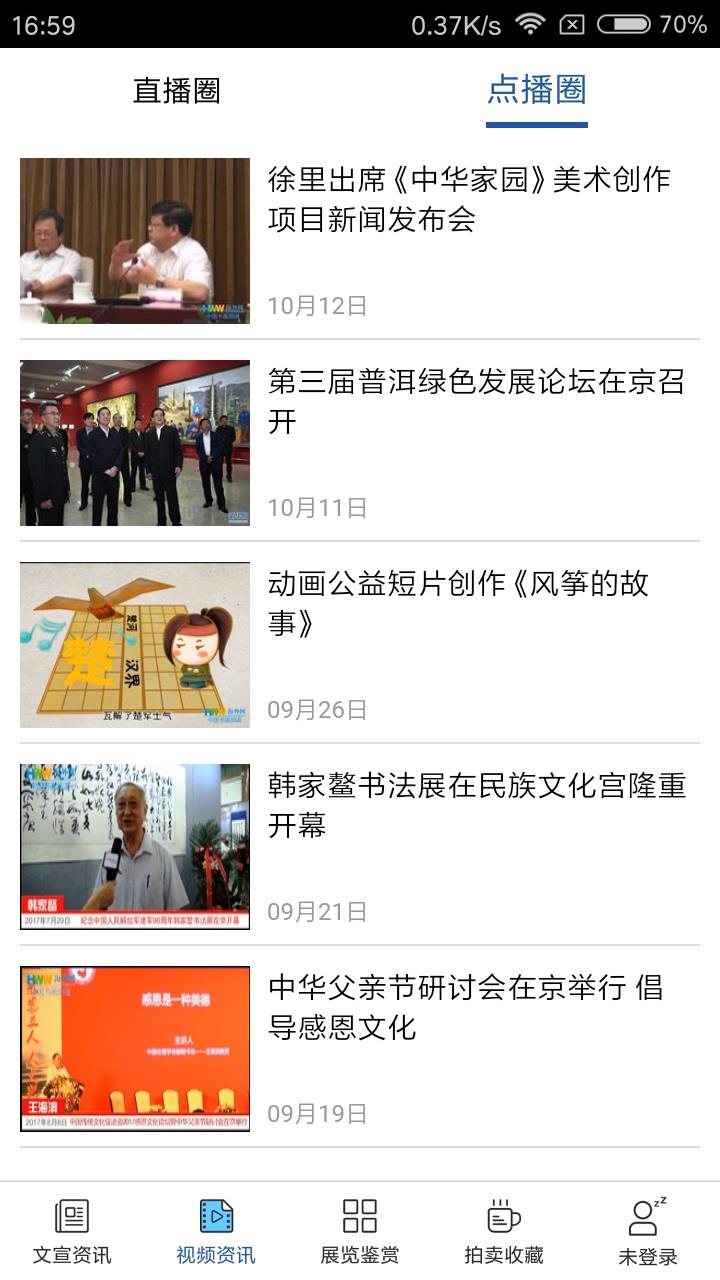 文宣资讯截图