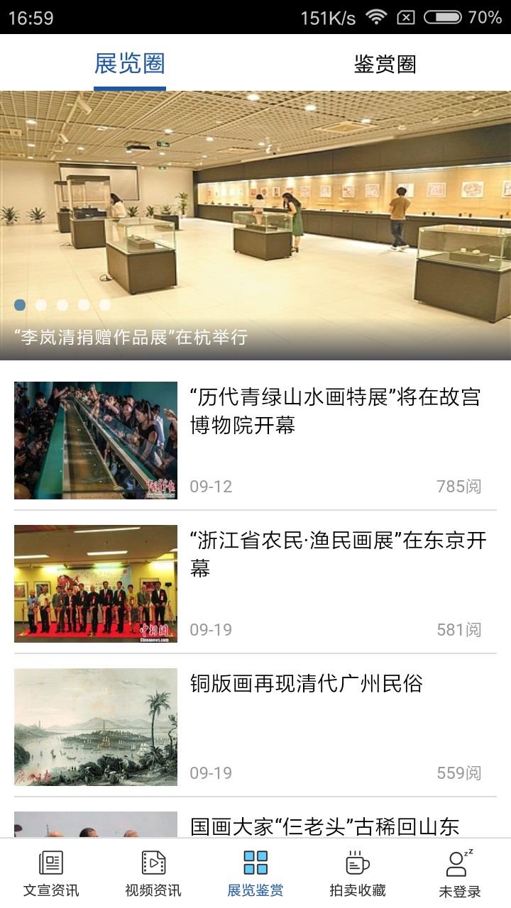 文宣资讯截图