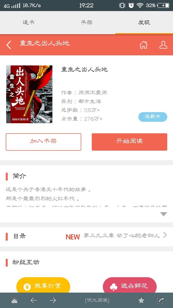 搜书大师一键换源截图