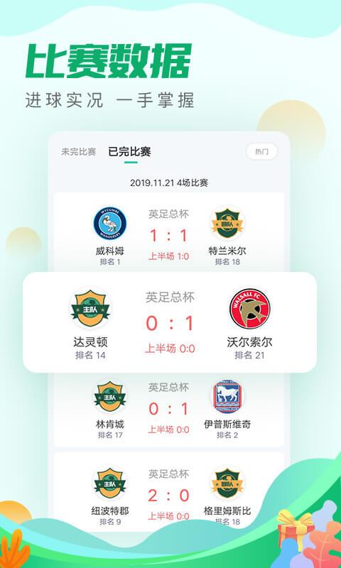 足球派截图