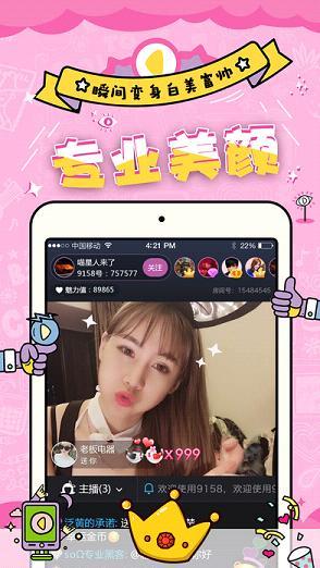 9158手机直播截图