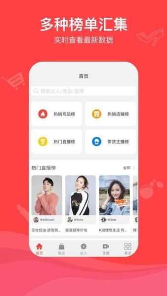 老罗直播带货数据截图