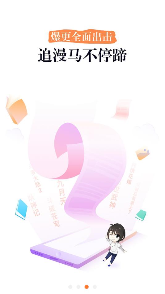漫客栈历史版本截图