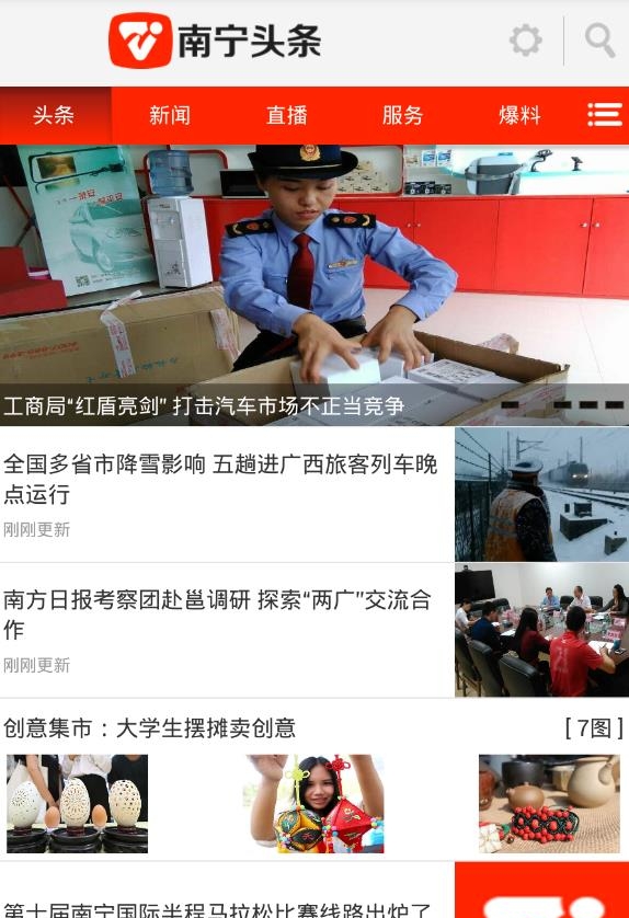 南宁头条(最新资讯平台)截图