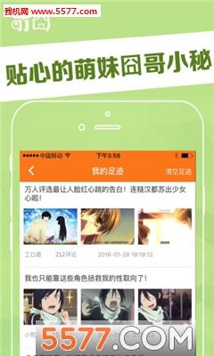 萌囧(日漫资讯)截图