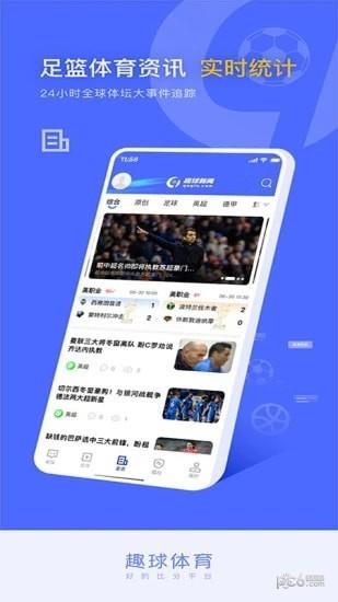 趣球体育截图