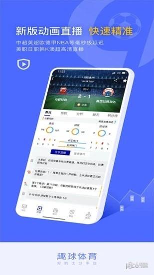 趣球体育截图