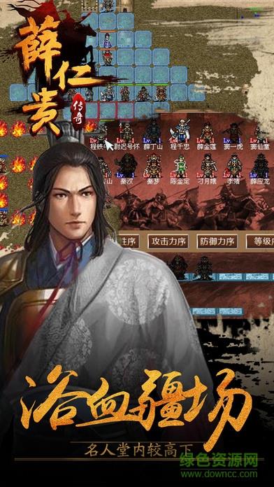 薛仁贵传奇内 购破 解版截图