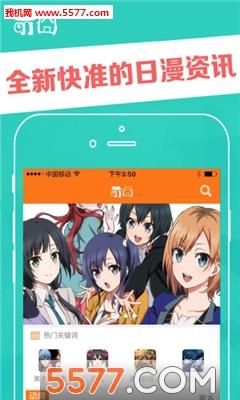萌囧(日漫资讯)截图