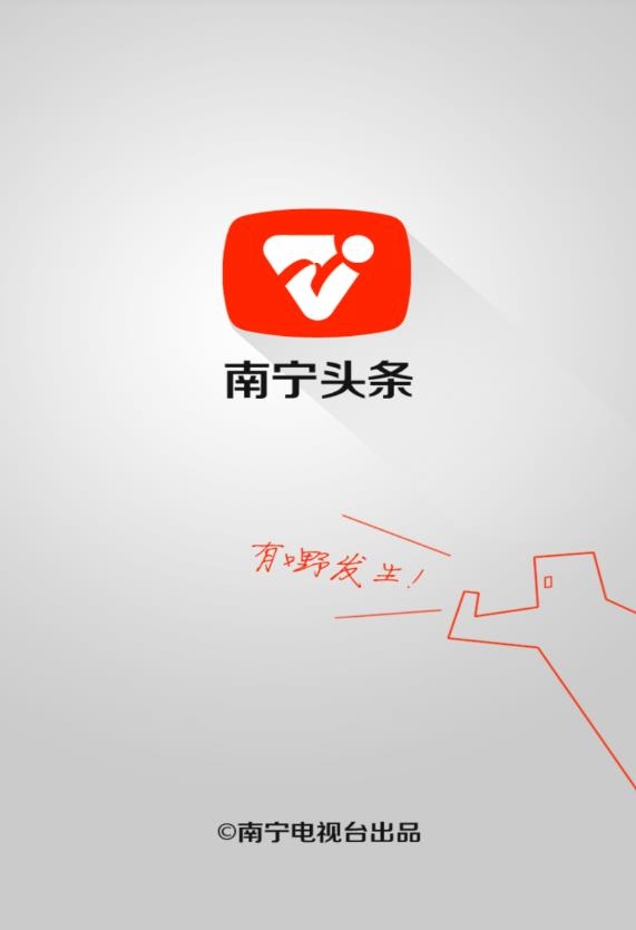 南宁头条(最新资讯平台)截图