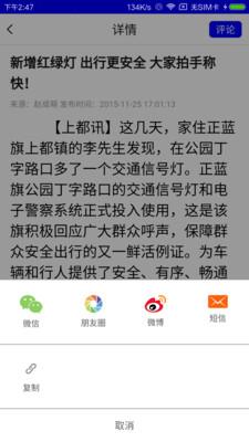 正蓝旗宣传截图