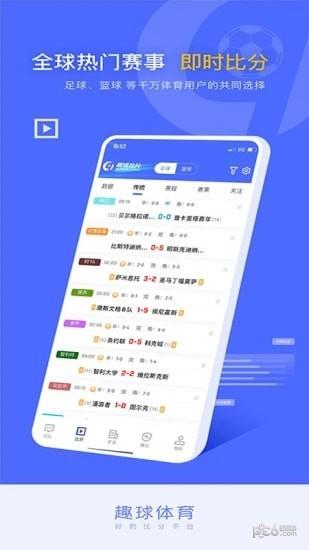 趣球体育截图