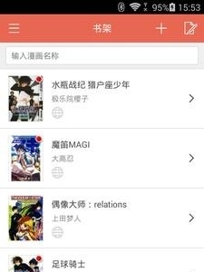 漫画控安卓版截图