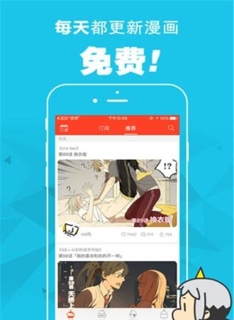 漫画日报截图