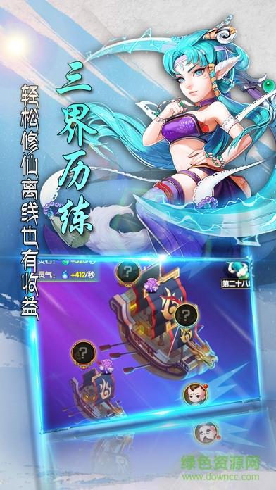 真修仙传奇手游截图