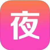 夜夜直播破解版