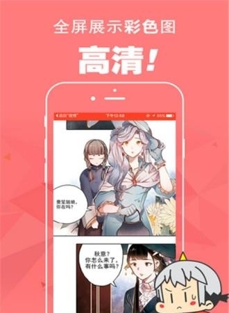 漫画日报截图