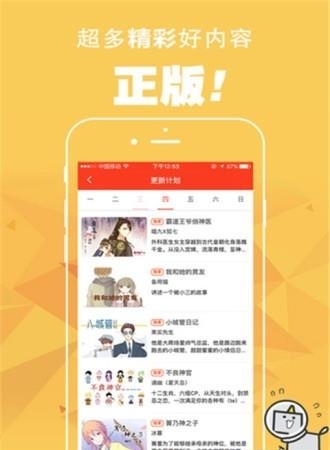 漫画日报截图