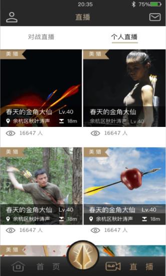 箭客截图