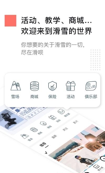 滑呗(滑雪社区)截图