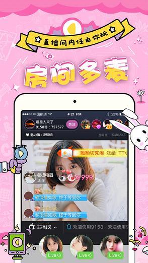 9158手机直播截图