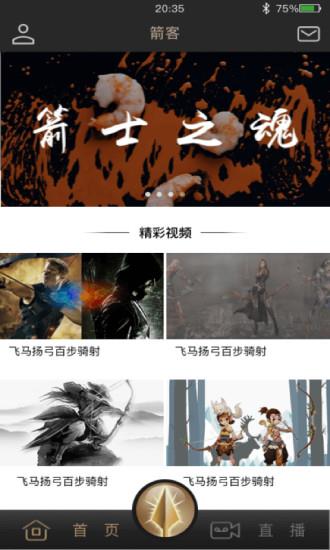 箭客截图