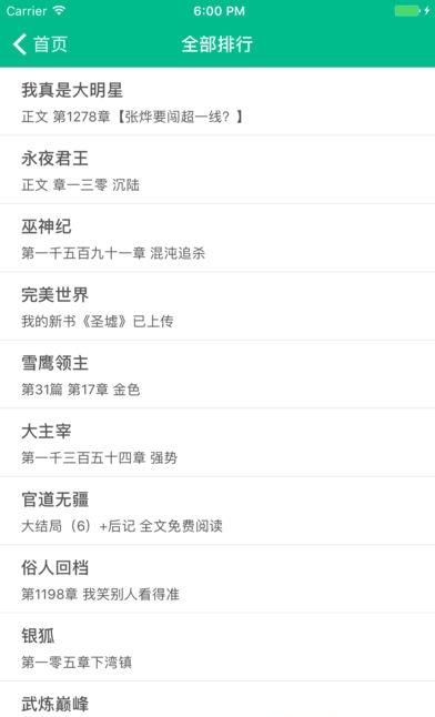 追书记手机版截图