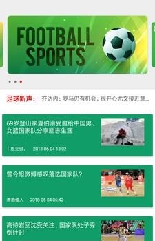 足球体育通截图