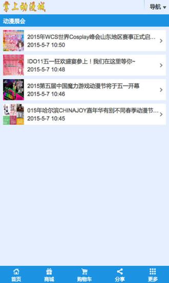 掌上动漫城截图
