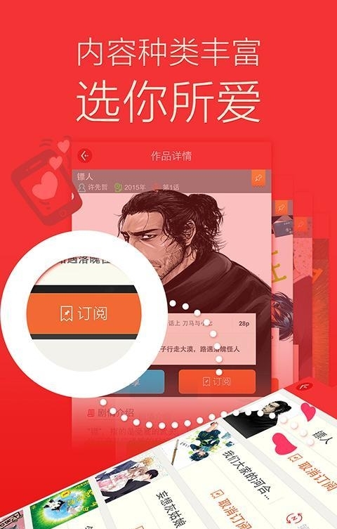 新漫画阅读聚合平台截图