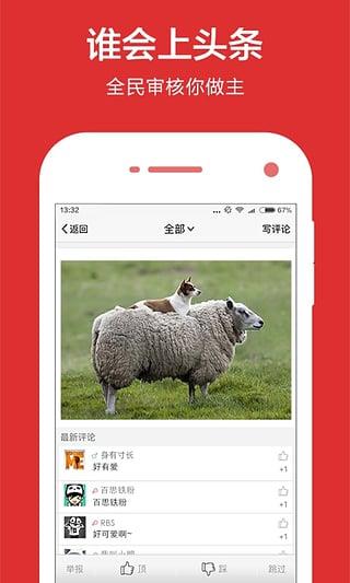 百思不得姐成人版App截图