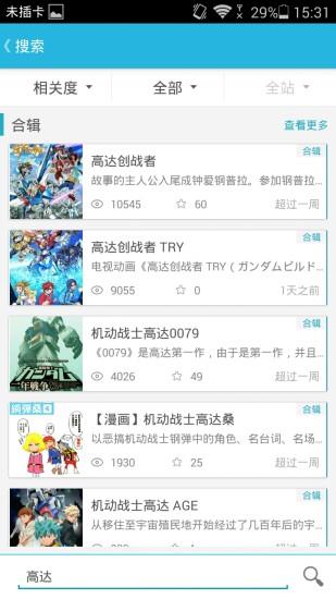 爱稀饭精选(原AcFun手机客户端)截图